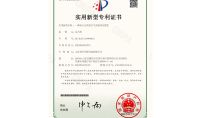 點擊查看詳細信息<br>標題：實用新型專利證書 閱讀次數：632